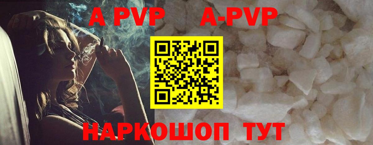 A PVP СК  Альфа ПВП Соль  наркошоп  Вход с VPN  Ставрополь  А ПВП кристаллы 