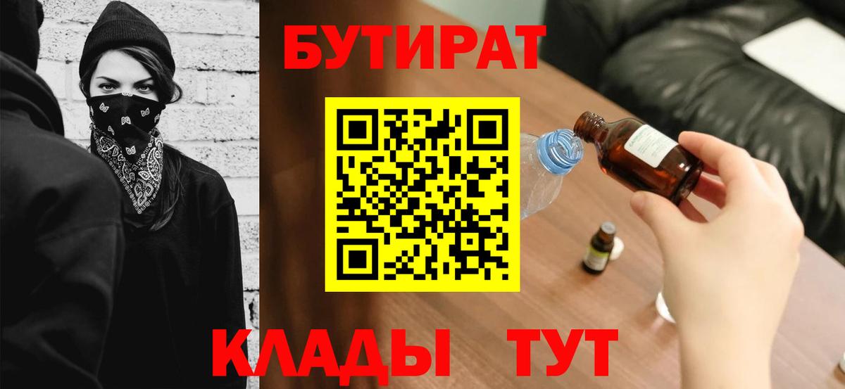 Бутират 99% Ставрополь