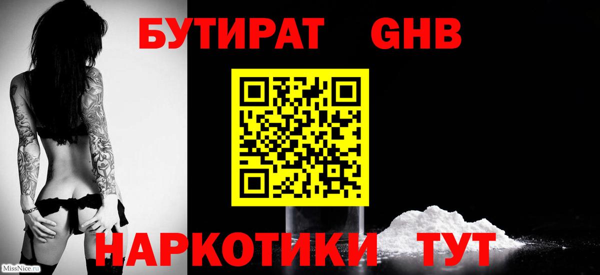 БУТИРАТ 99%  Вход с VPN  Ставрополь 