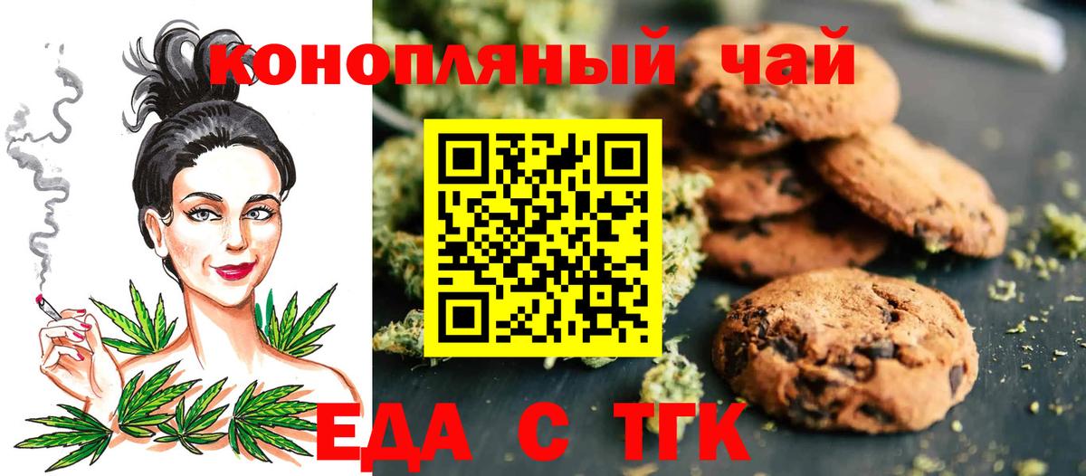 Еда ТГК марихуана  Вход с VPN  Ставрополь 