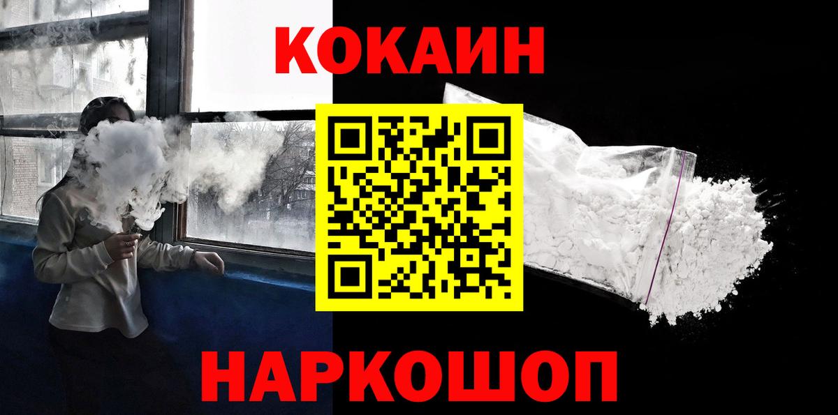 COCAIN 99%  Вход с VPN  Ставрополь  Cocaine  Кокаин Боливия 
