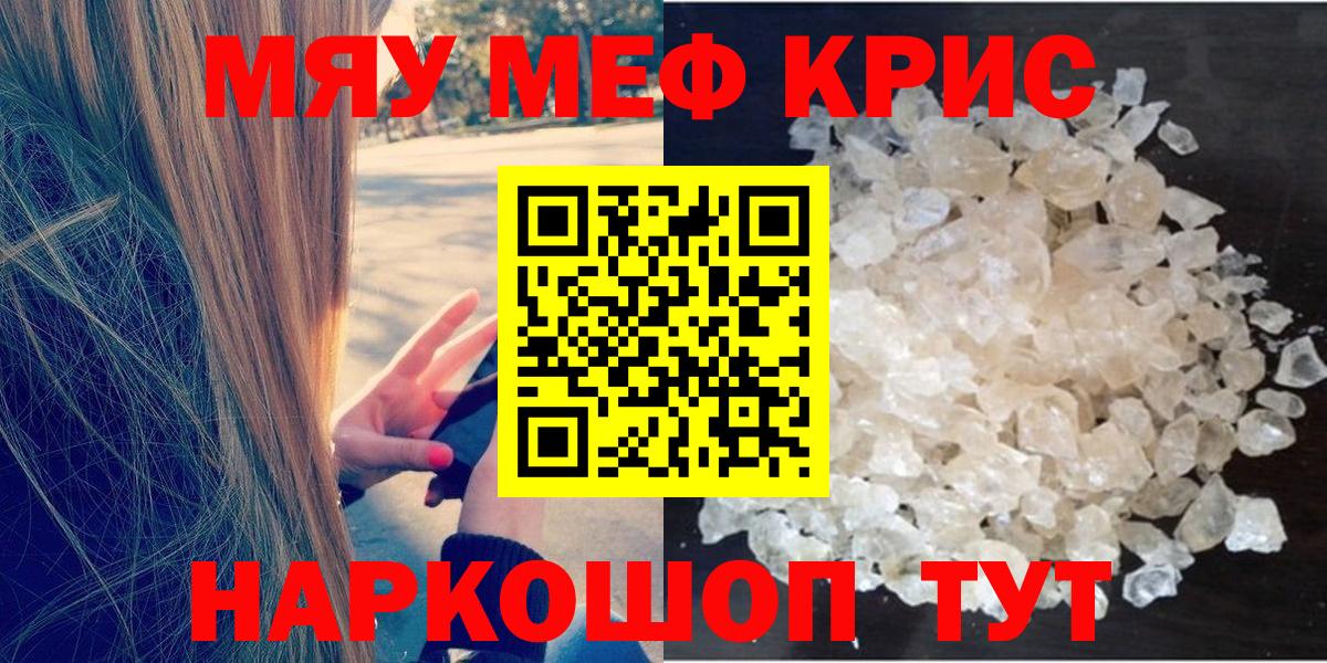 Ставрополь  Меф  Вход с VPN  МЯУ-МЯУ кристаллы  ссылка на мегу tor  Мефедрон mephedrone 