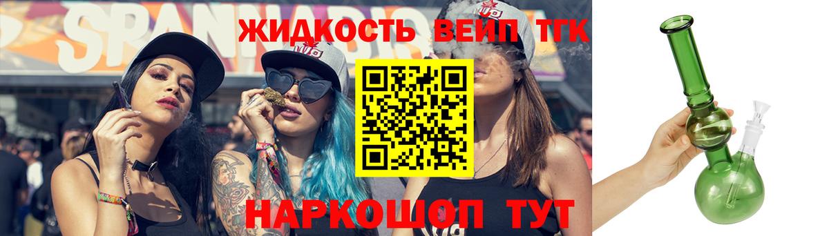 ТГК вейп  mega вход  Ставрополь  Дистиллят ТГК THC oil  Вход с VPN 